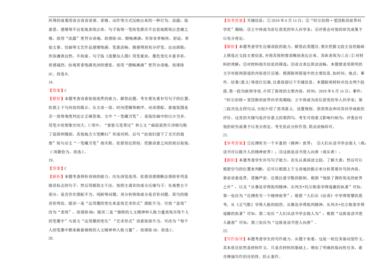 原创巩固练习+知识讲解必修上册第一单元双基训练金卷语文（一）学生版_E015高中全科试卷_语文试题_必修上_1.新版高中语文试卷必修上册_1.单元测试（25套)_单元测试（第一套）