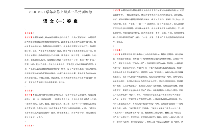 原创巩固练习+知识讲解必修上册第一单元双基训练金卷语文（一）学生版_E015高中全科试卷_语文试题_必修上_1.新版高中语文试卷必修上册_1.单元测试（25套)_单元测试（第一套）