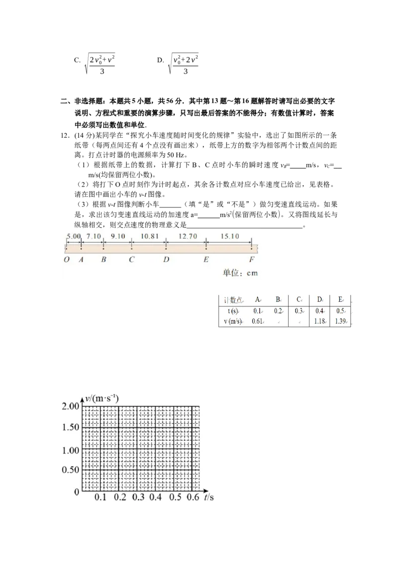 江苏省无锡市江阴市六校2024-2025学年高一上学期11月期中联考试题物理（含答案）_2024-2025高一（7-7月题库）_2024年11月试卷