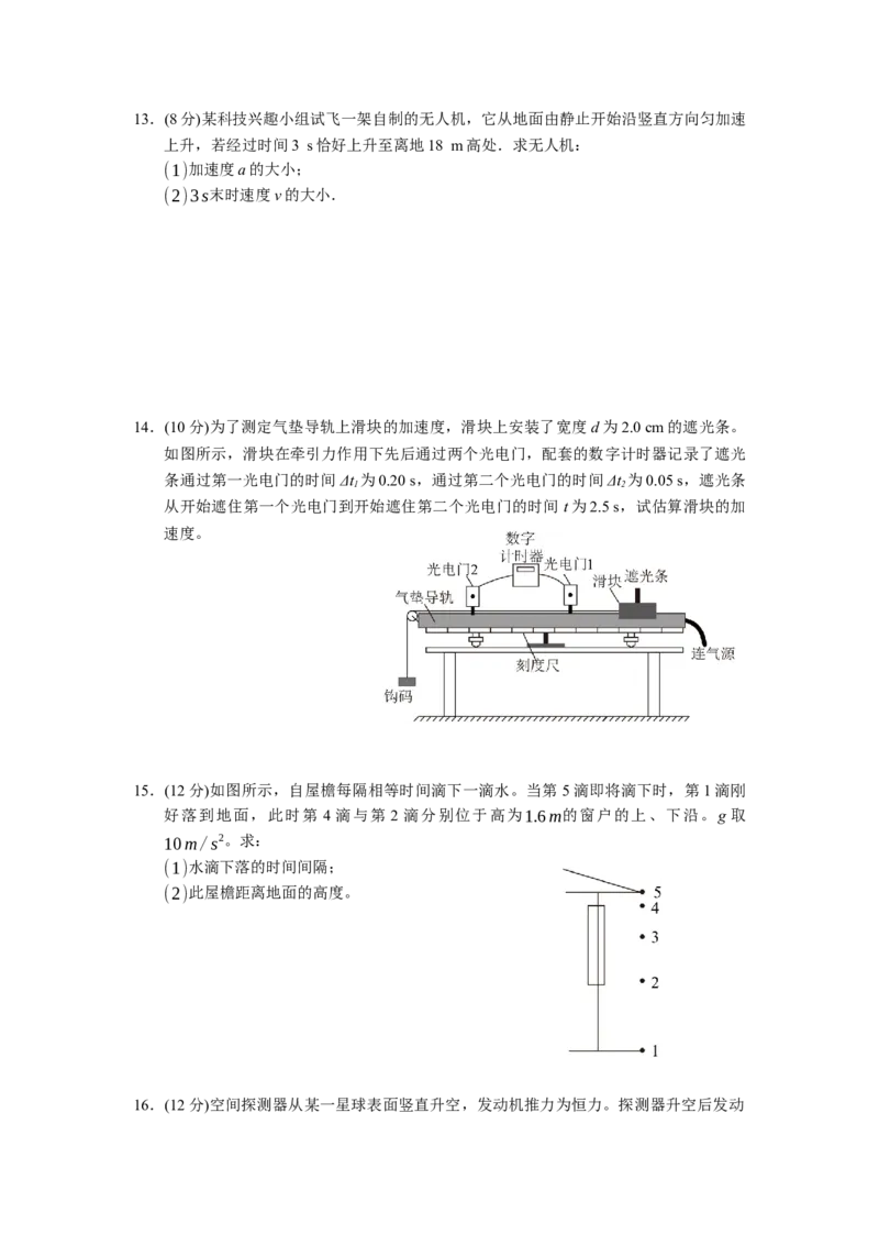 江苏省无锡市江阴市六校2024-2025学年高一上学期11月期中联考试题物理（含答案）_2024-2025高一（7-7月题库）_2024年11月试卷