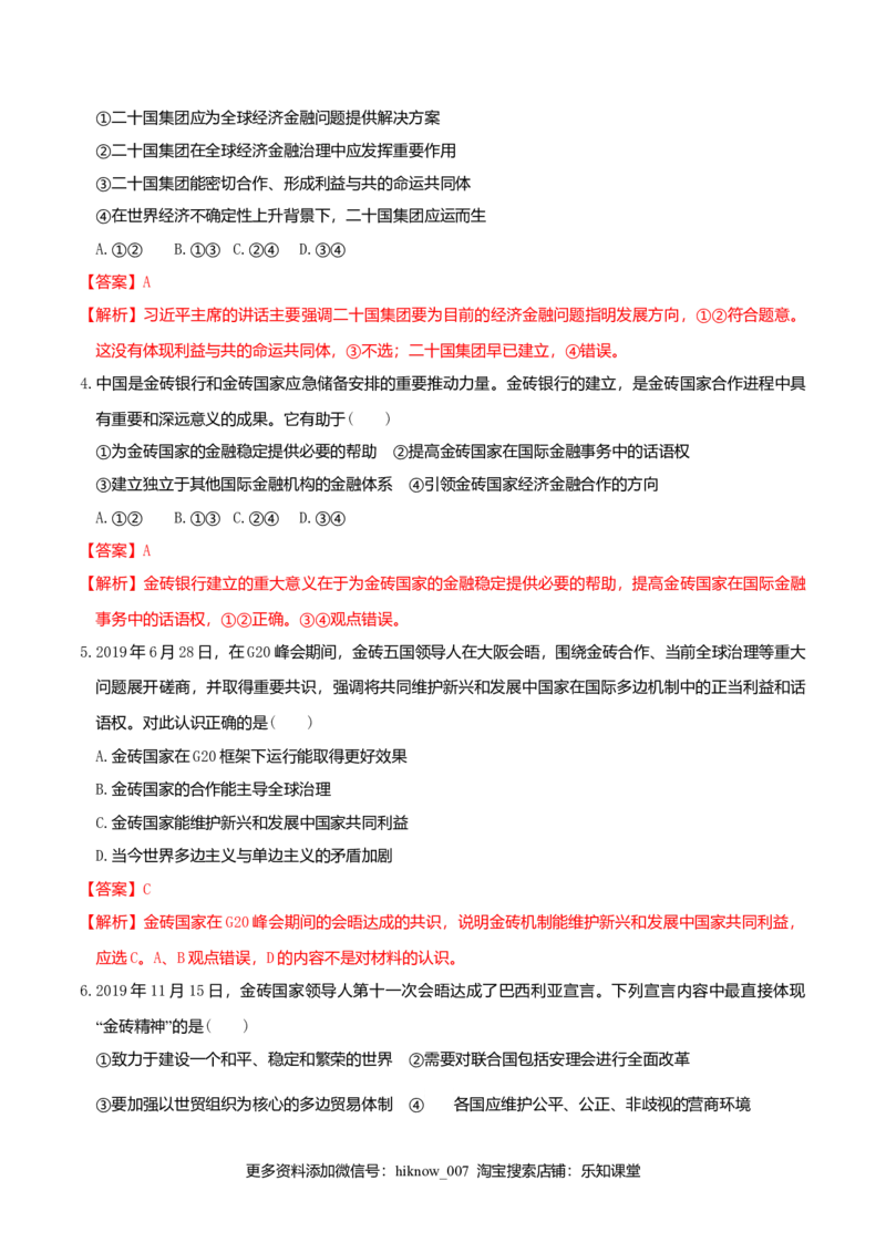 9.2中国与新兴国际组织同步练习（解析版）_E015高中全科试卷_政治试题_选修1_2.同步练习_同步练习（第一套）_803