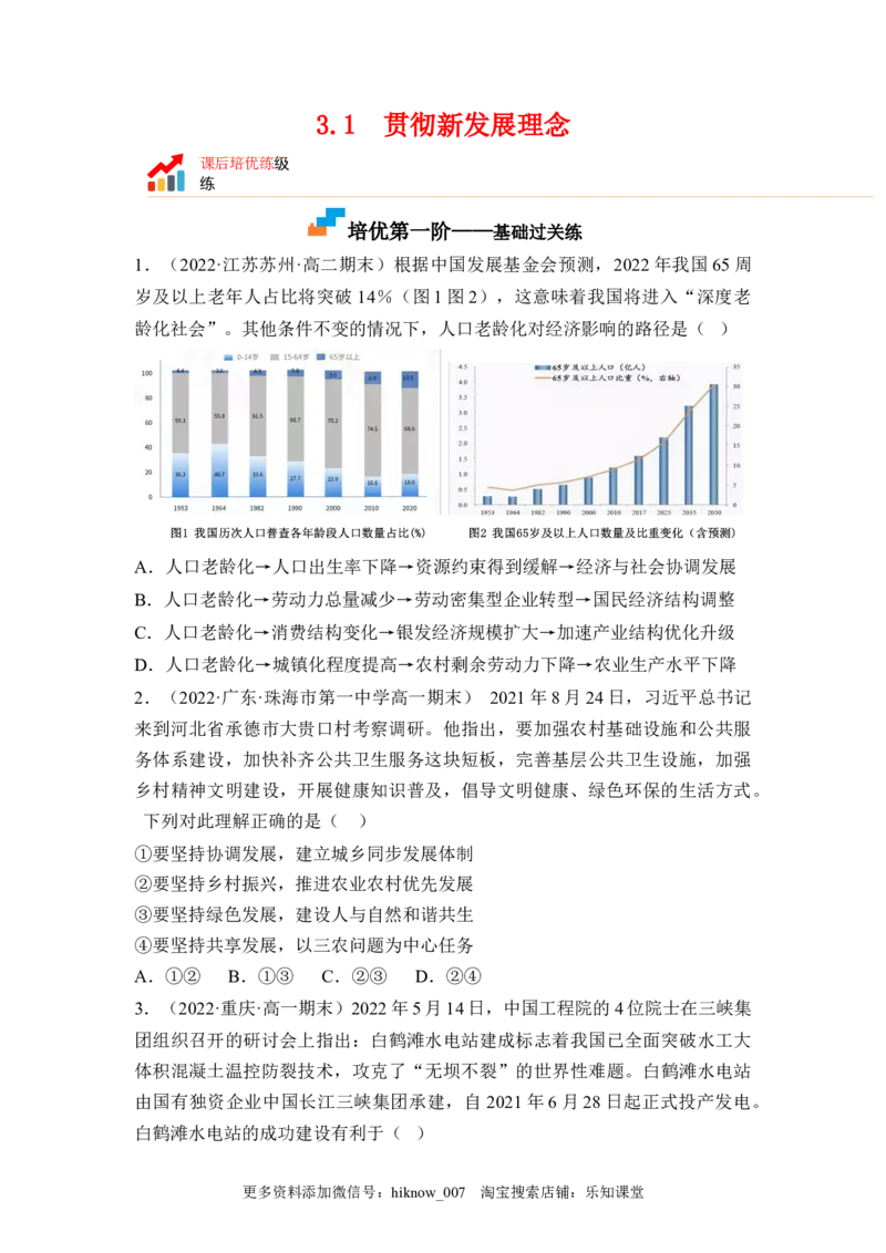 3.1贯彻新发展理念（原卷版）_E015高中全科试卷_政治试题_必修2_2.同步练习_3.1坚持新发展理念-2022-2023学年高一政治课后培优分级练（统编版必修2）