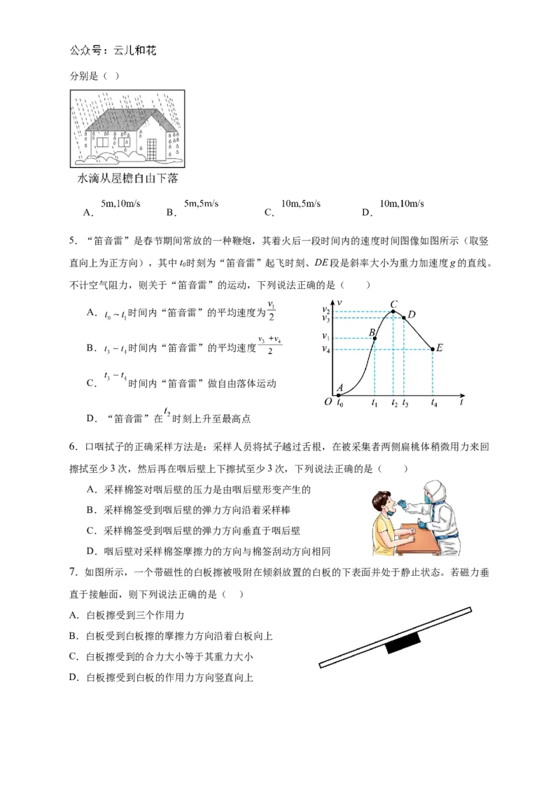 广东省肇庆市广信中学、四会市四会中学等五校2024-2025学年高一上学期第二次段考试物理试题（含答案）_2024-2025高一（7-7月题库）_2024年12月试卷