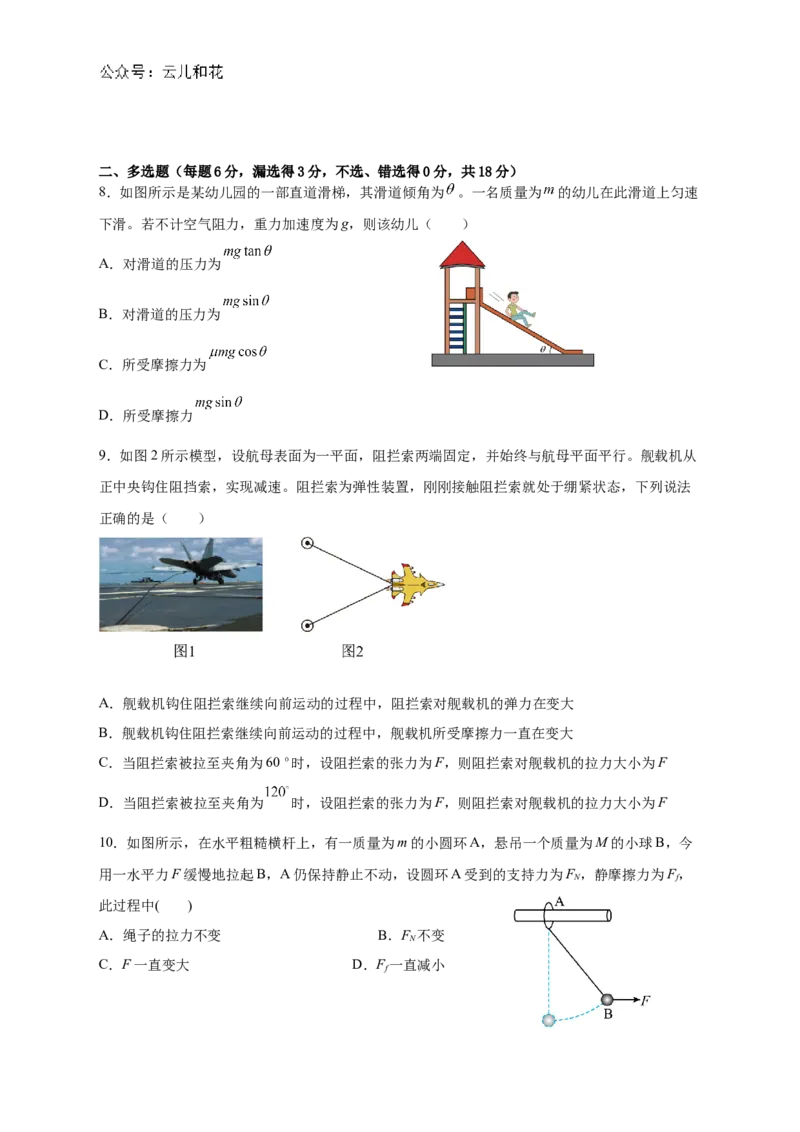 广东省肇庆市广信中学、四会市四会中学等五校2024-2025学年高一上学期第二次段考试物理试题（含答案）_2024-2025高一（7-7月题库）_2024年12月试卷