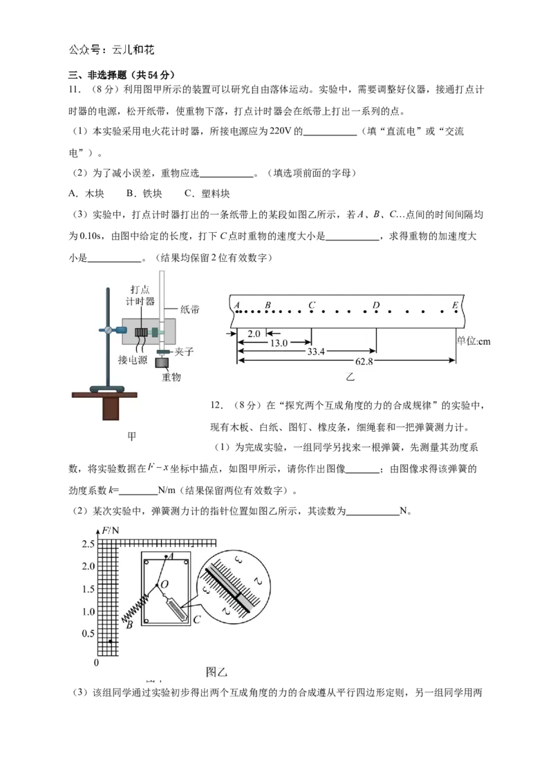 广东省肇庆市广信中学、四会市四会中学等五校2024-2025学年高一上学期第二次段考试物理试题（含答案）_2024-2025高一（7-7月题库）_2024年12月试卷
