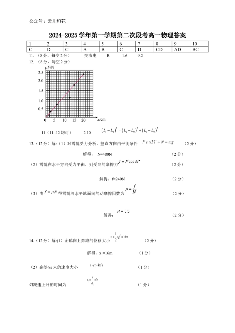 广东省肇庆市广信中学、四会市四会中学等五校2024-2025学年高一上学期第二次段考试物理试题（含答案）_2024-2025高一（7-7月题库）_2024年12月试卷