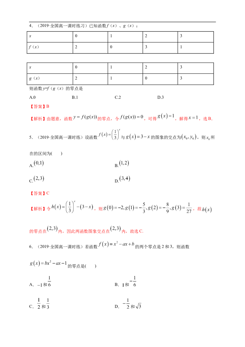 4.5.1函数的零点与方程的解练习（1）（解析版）_E015高中全科试卷_数学试题_必修1_02.同步练习_2.同步练习（第二套）_同步练习配套人教A版数学_第4章指数函数与对数函数