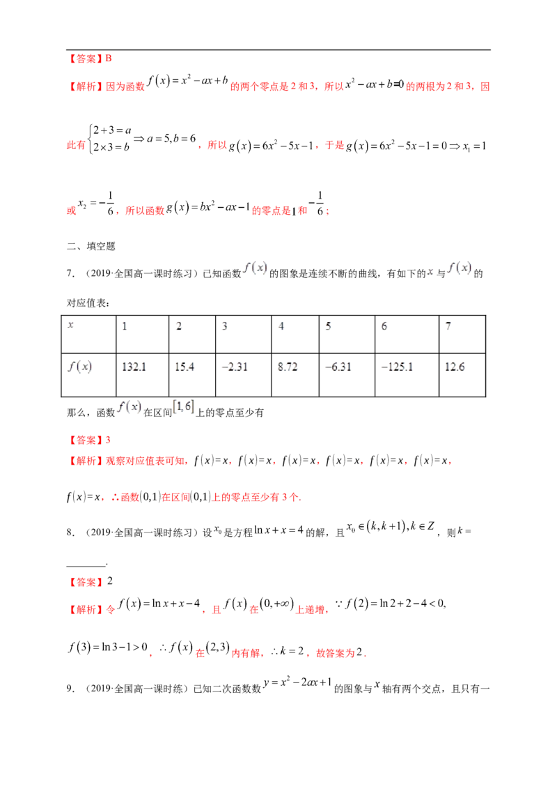 4.5.1函数的零点与方程的解练习（1）（解析版）_E015高中全科试卷_数学试题_必修1_02.同步练习_2.同步练习（第二套）_同步练习配套人教A版数学_第4章指数函数与对数函数