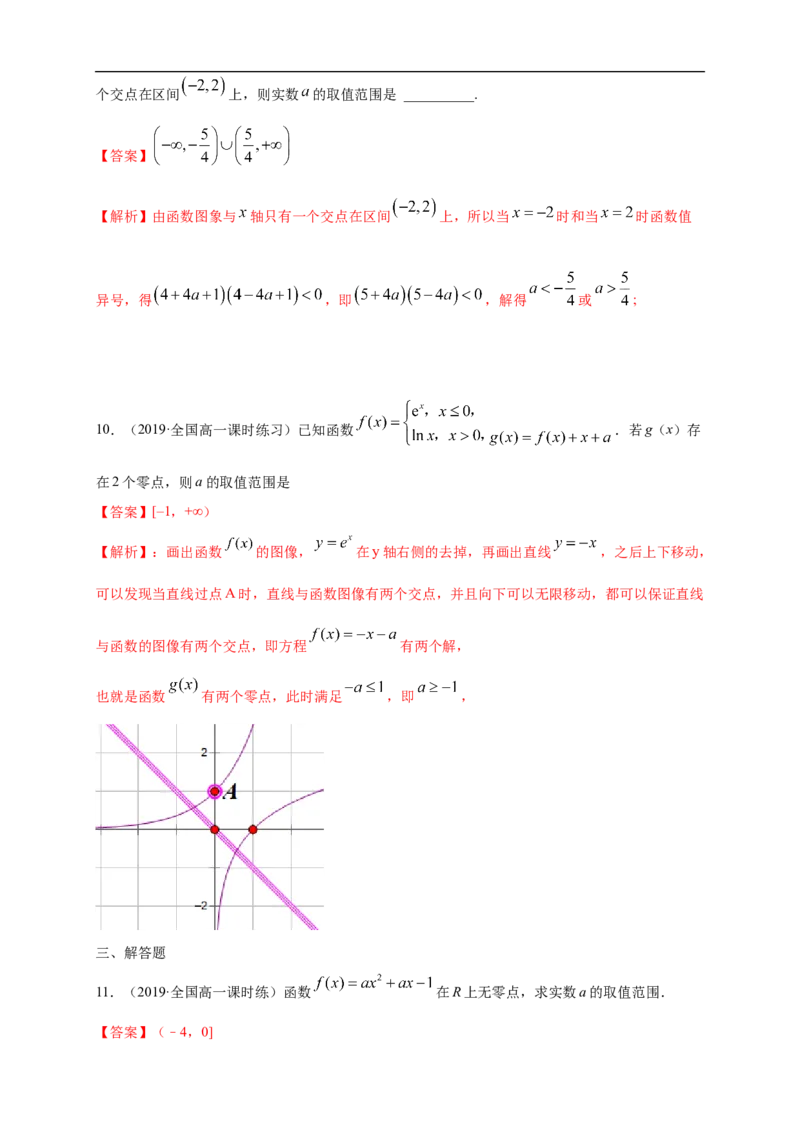 4.5.1函数的零点与方程的解练习（1）（解析版）_E015高中全科试卷_数学试题_必修1_02.同步练习_2.同步练习（第二套）_同步练习配套人教A版数学_第4章指数函数与对数函数