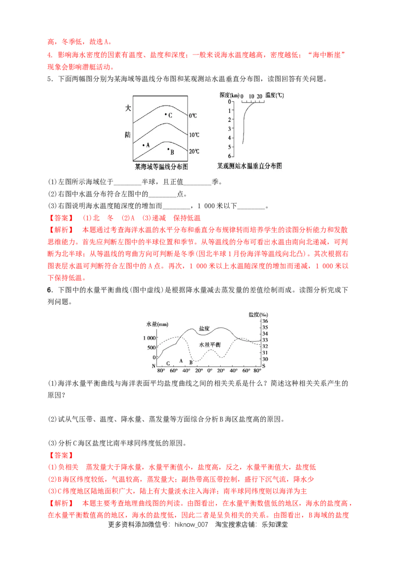 新教材精创3.2海水的性质练习（2）（解析版）_E015高中全科试卷_地理试题_必修1_2.同步练习_同步练习（第二套）_3.2海水的性质练习（2）-人教版高中地理必修第一册