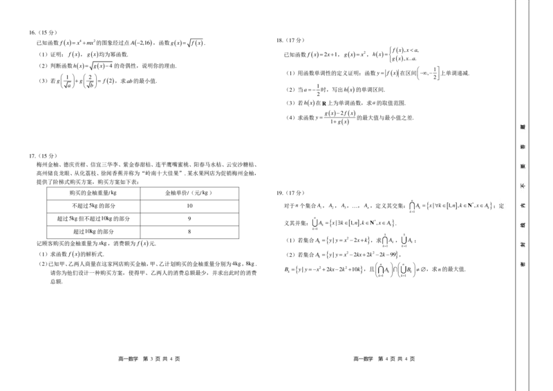 数学试题_2024-2025高一（7-7月题库）_2024年11月试卷_1118金太阳湖南省多校联考2024-2025学年高一上学期期中考试