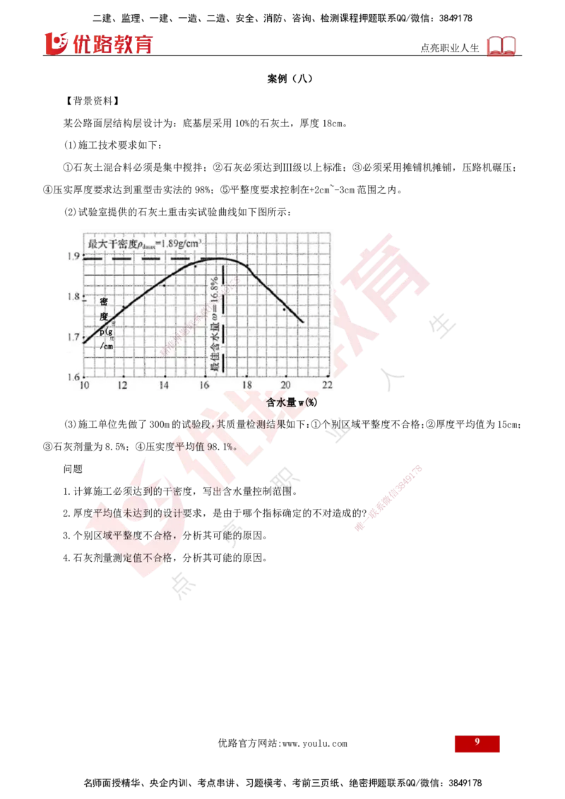2025年《监理案例（交通）》案例突破（打印版）_监理工程师_2025监理工程师_2025年监理工程师SVIP_2025年监理交通案例SVIP_04-冲刺串讲✿考点强化✿小灶集训_讲义