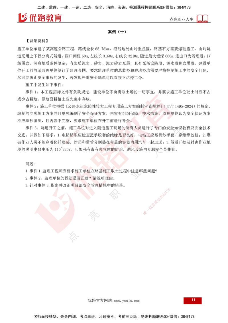 2025年《监理案例（交通）》案例突破（打印版）_监理工程师_2025监理工程师_2025年监理工程师SVIP_2025年监理交通案例SVIP_04-冲刺串讲✿考点强化✿小灶集训_讲义