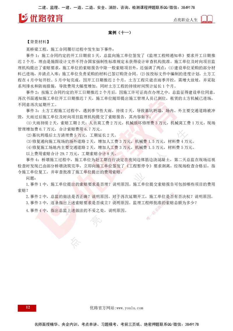 2025年《监理案例（交通）》案例突破（打印版）_监理工程师_2025监理工程师_2025年监理工程师SVIP_2025年监理交通案例SVIP_04-冲刺串讲✿考点强化✿小灶集训_讲义