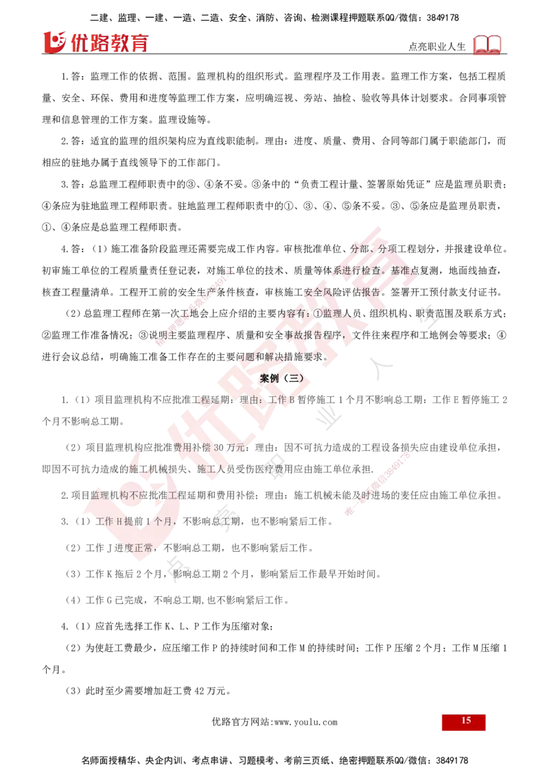 2025年《监理案例（交通）》案例突破（打印版）_监理工程师_2025监理工程师_2025年监理工程师SVIP_2025年监理交通案例SVIP_04-冲刺串讲✿考点强化✿小灶集训_讲义