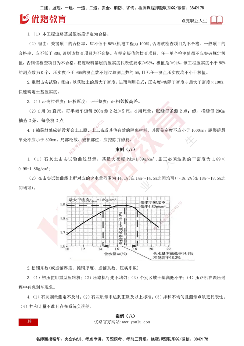 2025年《监理案例（交通）》案例突破（打印版）_监理工程师_2025监理工程师_2025年监理工程师SVIP_2025年监理交通案例SVIP_04-冲刺串讲✿考点强化✿小灶集训_讲义