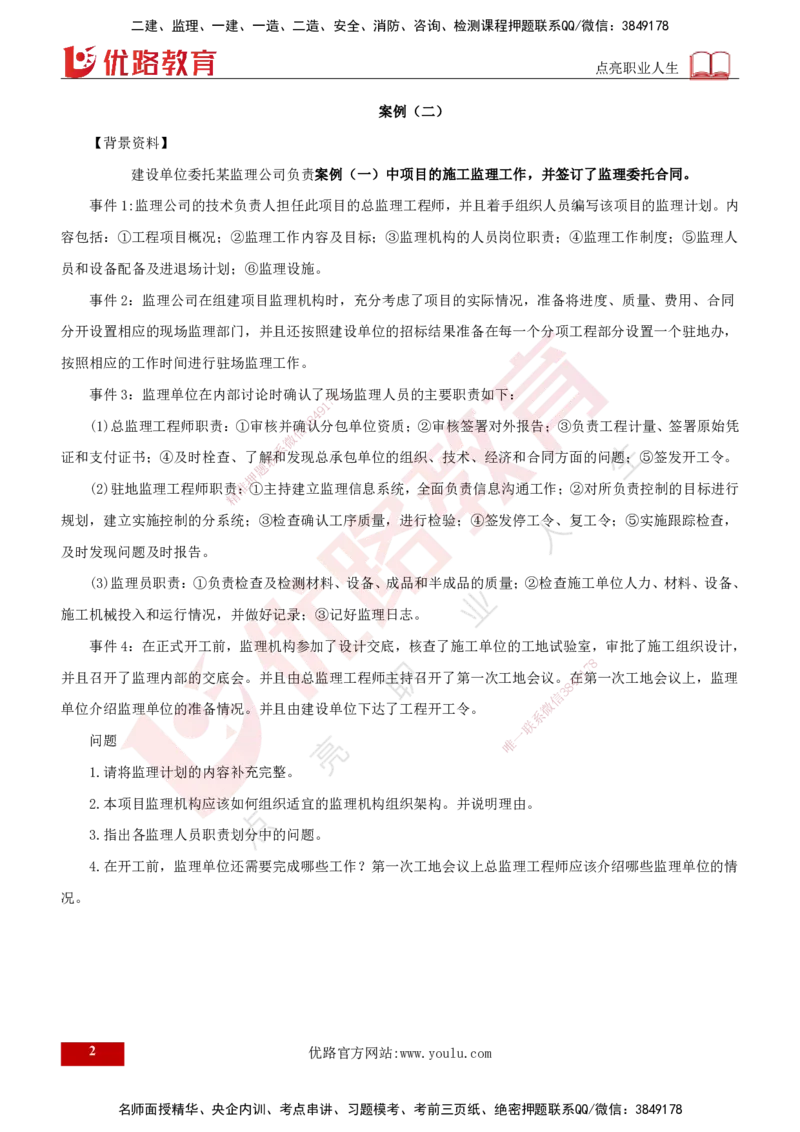2025年《监理案例（交通）》案例突破（打印版）_监理工程师_2025监理工程师_2025年监理工程师SVIP_2025年监理交通案例SVIP_04-冲刺串讲✿考点强化✿小灶集训_讲义