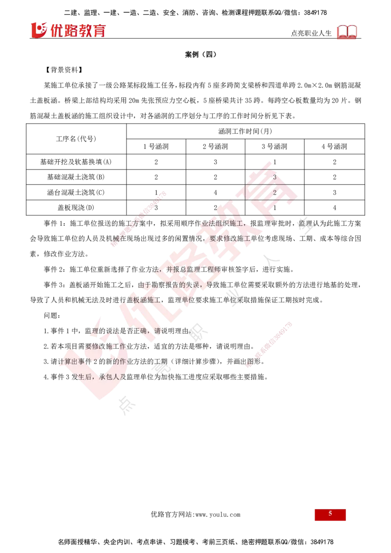 2025年《监理案例（交通）》案例突破（打印版）_监理工程师_2025监理工程师_2025年监理工程师SVIP_2025年监理交通案例SVIP_04-冲刺串讲✿考点强化✿小灶集训_讲义