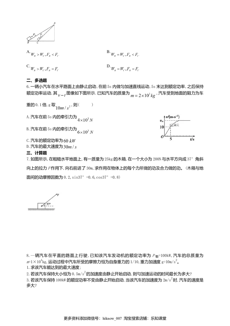 人教版（2019）物理必修第二册同步练习8.1功和功率（含答案）_E015高中全科试卷_物理试题_必修2_2.同步练习_同步练习（第二套）