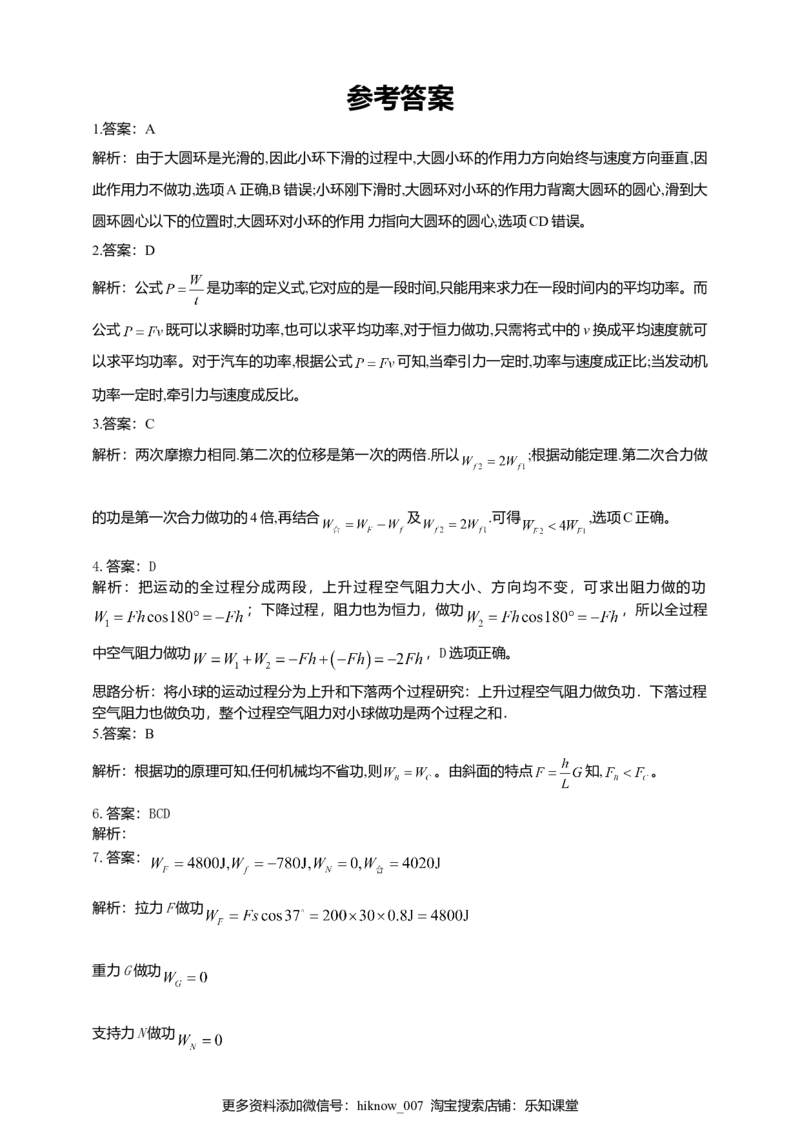 人教版（2019）物理必修第二册同步练习8.1功和功率（含答案）_E015高中全科试卷_物理试题_必修2_2.同步练习_同步练习（第二套）