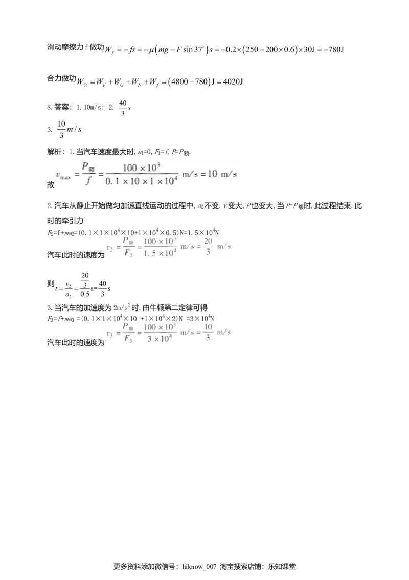 人教版（2019）物理必修第二册同步练习8.1功和功率（含答案）_E015高中全科试卷_物理试题_必修2_2.同步练习_同步练习（第二套）