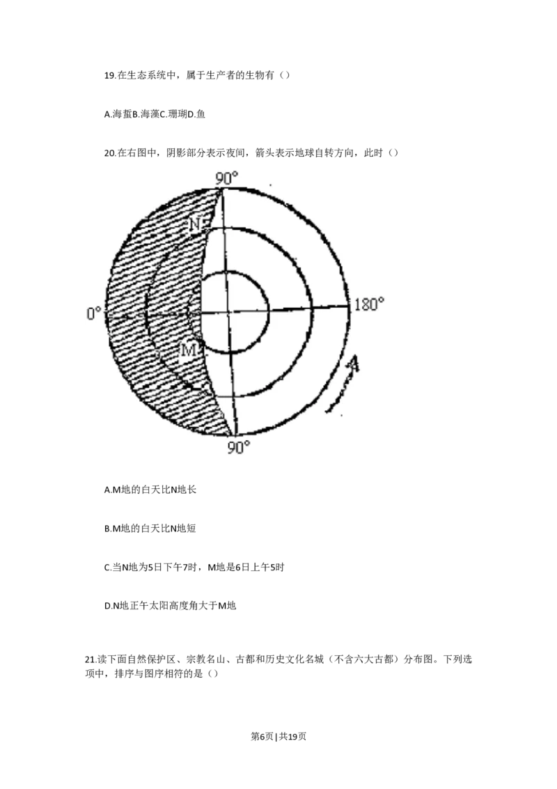1992年浙江高考地理真题及答案_地理高考真题试卷_旧1990-2007&middot;高考地理真题_1990-2007&middot;高考地理真题&middot;PDF_浙江