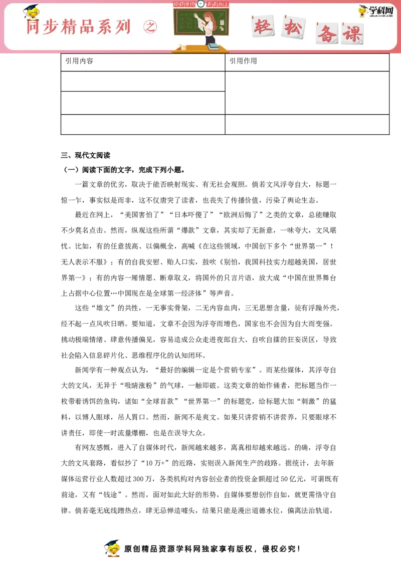 4《修辞立其诚》（同步习题）（原卷版）_E015高中全科试卷_语文试题_选修中_4.新版高中语文试卷选择性必修中册_2.同步练习_3.同步练习（第三套）