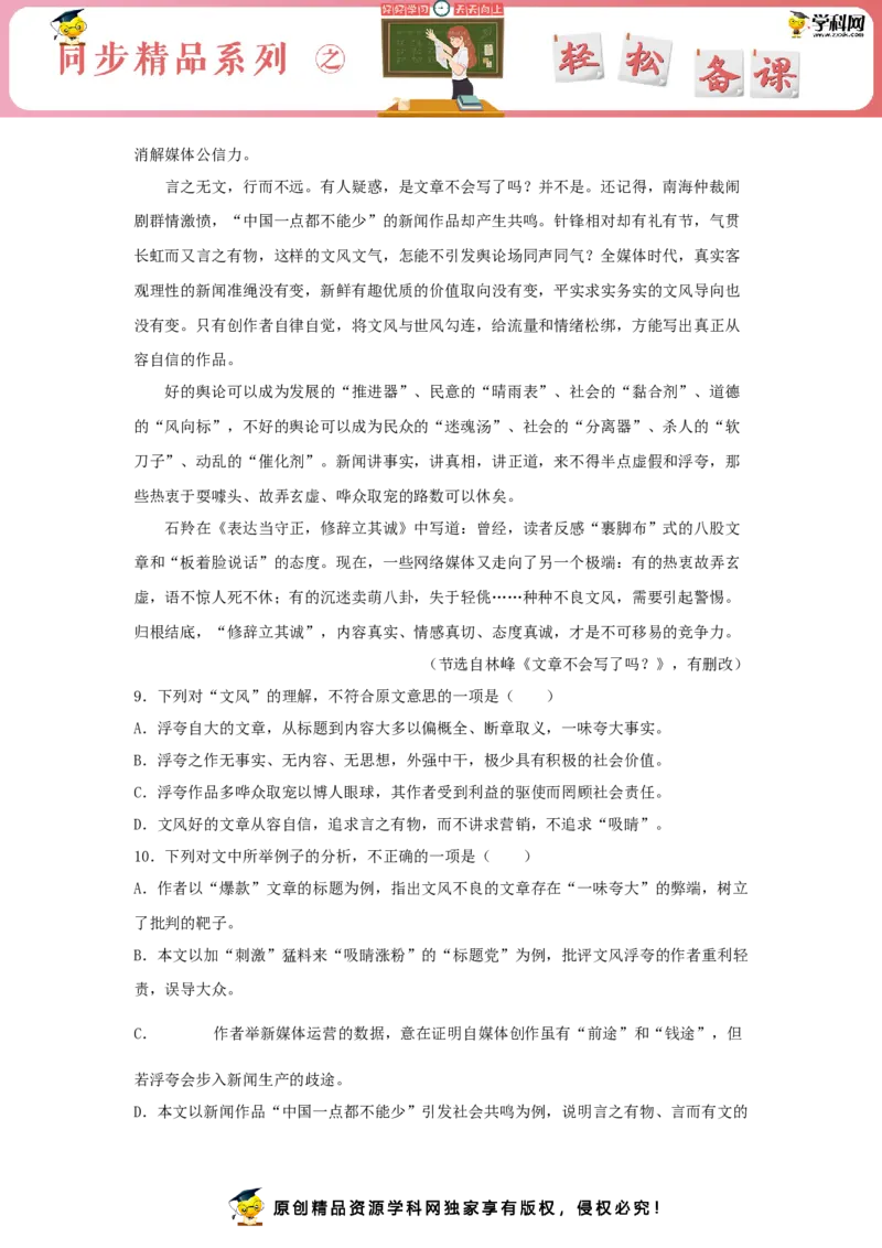 4《修辞立其诚》（同步习题）（原卷版）_E015高中全科试卷_语文试题_选修中_4.新版高中语文试卷选择性必修中册_2.同步练习_3.同步练习（第三套）