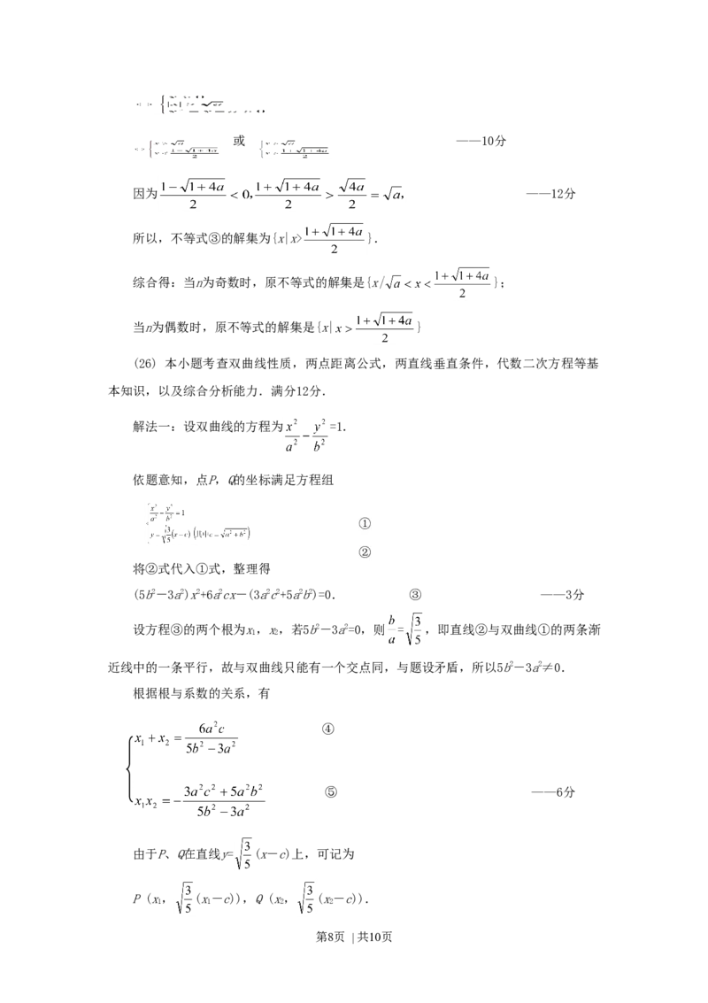 1991年新疆高考理科数学真题及答案_数学高考真题试卷_旧1990-2007&middot;高考数学真题_1990-2007&middot;高考数学真题&middot;word_新疆