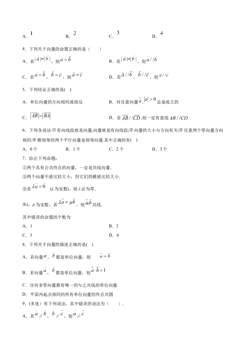 6.1.1向量的实际背景与概念（原卷版）_E015高中全科试卷_数学试题_必修2_02.同步练习_同步练习（第三套）_6.1.1向量的实际背景与概念新教材