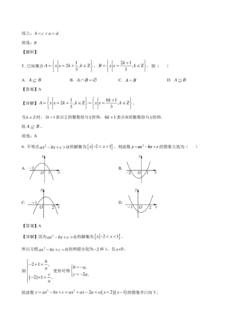数学答案-湖北武汉洪山高级中学2024年高一上学期9月考试_2024-2025高一（7-7月题库）_2024年9月试卷_0928湖北武汉洪山高级中学2024年高一上学期9月考试数学