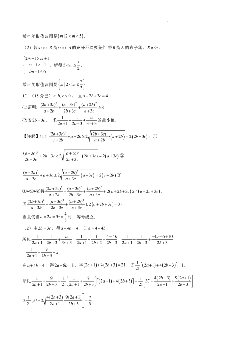 数学答案-湖北武汉洪山高级中学2024年高一上学期9月考试_2024-2025高一（7-7月题库）_2024年9月试卷_0928湖北武汉洪山高级中学2024年高一上学期9月考试数学