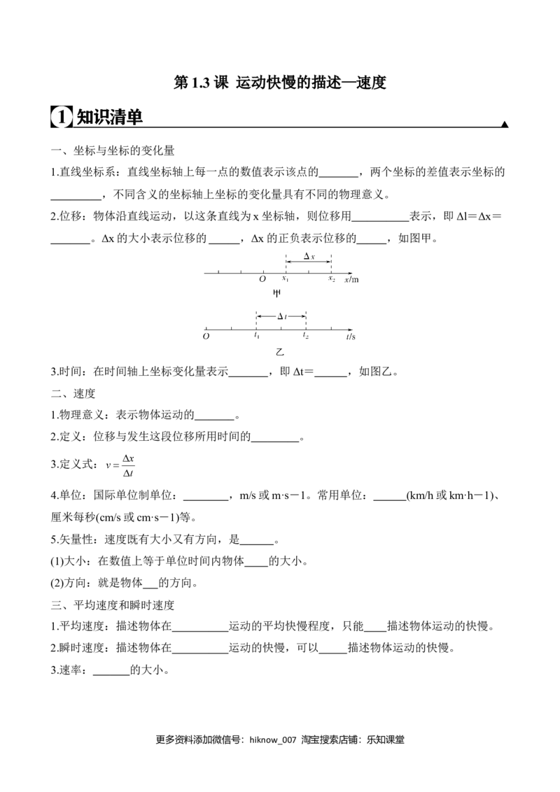 第1.3课运动快慢的描述&mdash;速度（原卷版）_E015高中全科试卷_物理试题_必修1_6.专项练习_第1.3课运动快慢的描述&mdash;速度-高一物理知识点专题解析与题型练习（人教版必修1）