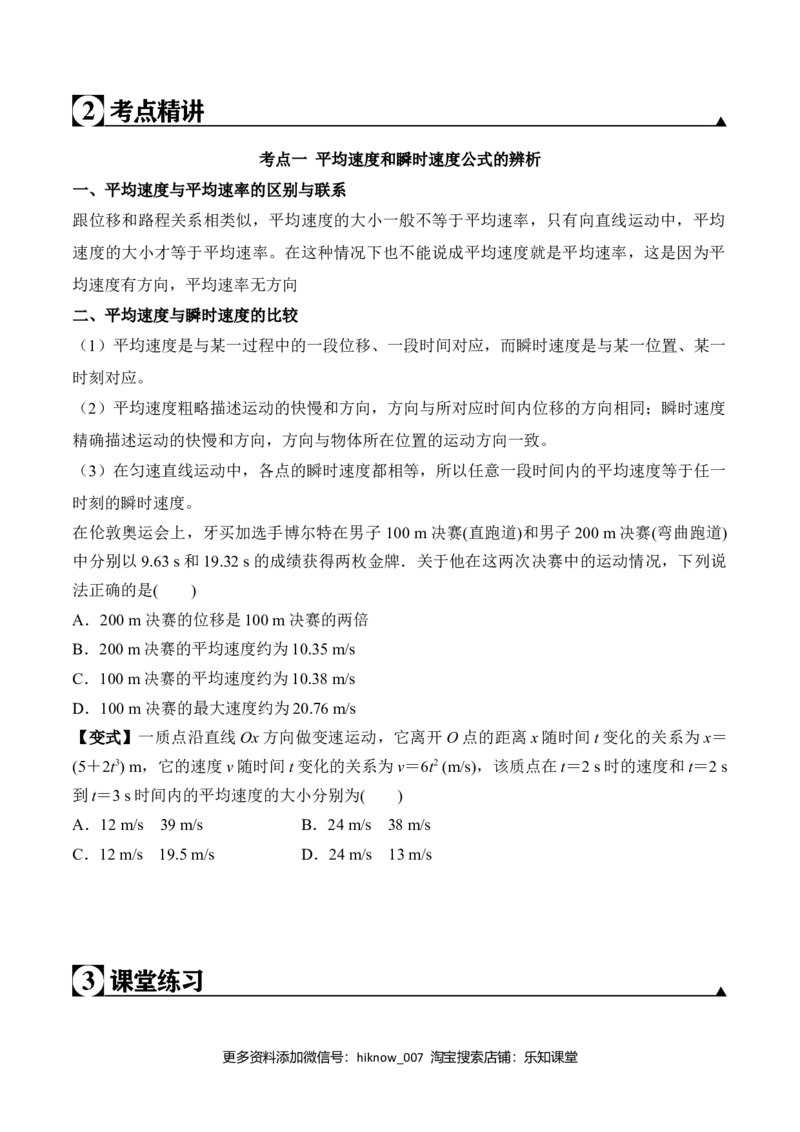 第1.3课运动快慢的描述&mdash;速度（原卷版）_E015高中全科试卷_物理试题_必修1_6.专项练习_第1.3课运动快慢的描述&mdash;速度-高一物理知识点专题解析与题型练习（人教版必修1）