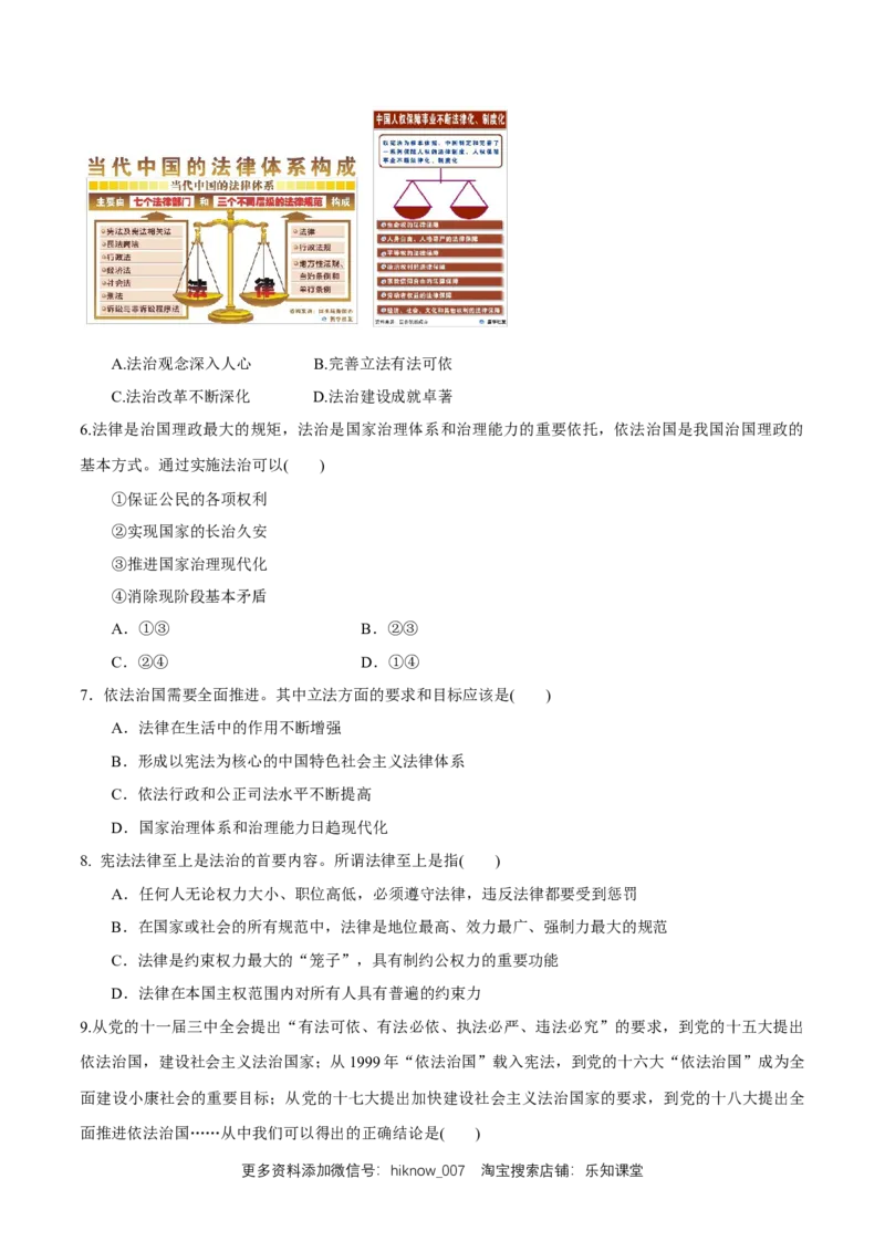 新教材精创7.1我国法治建设的历程练习（1）（原卷版）_E015高中全科试卷_政治试题_必修3_2.同步练习_1.同步练习