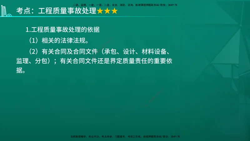 2026年监理《质量控制（土建）》第7章在线版_监理工程师_2026年监理工程师SVIP_2026年监理土建控制SVIP_02-基础精讲✿高端面授✿深度强化