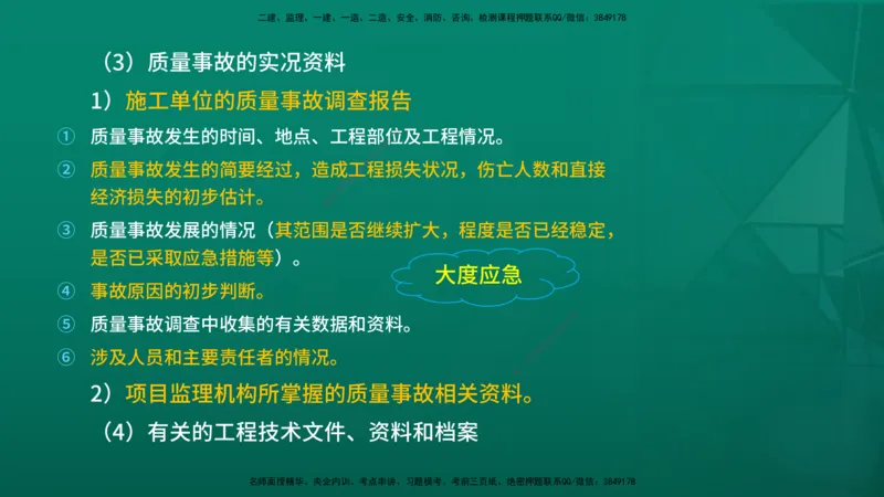 2026年监理《质量控制（土建）》第7章在线版_监理工程师_2026年监理工程师SVIP_2026年监理土建控制SVIP_02-基础精讲✿高端面授✿深度强化
