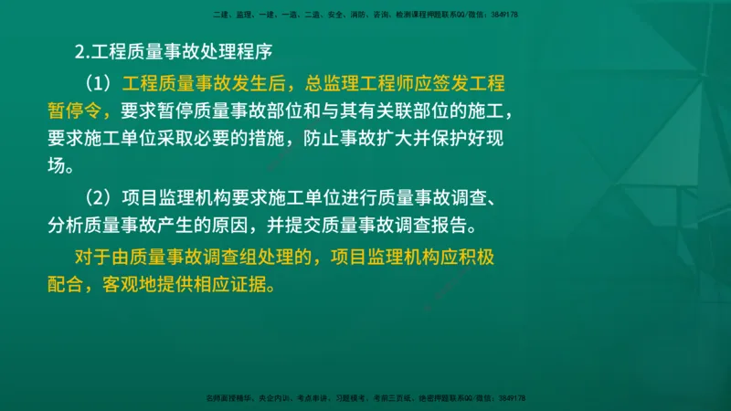 2026年监理《质量控制（土建）》第7章在线版_监理工程师_2026年监理工程师SVIP_2026年监理土建控制SVIP_02-基础精讲✿高端面授✿深度强化