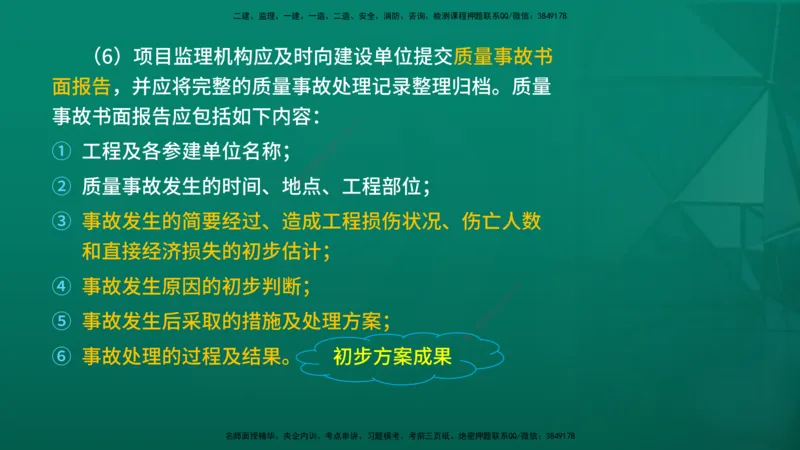 2026年监理《质量控制（土建）》第7章在线版_监理工程师_2026年监理工程师SVIP_2026年监理土建控制SVIP_02-基础精讲✿高端面授✿深度强化