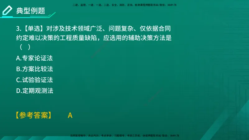 2026年监理《质量控制（土建）》第7章在线版_监理工程师_2026年监理工程师SVIP_2026年监理土建控制SVIP_02-基础精讲✿高端面授✿深度强化