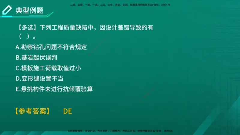 2026年监理《质量控制（土建）》第7章在线版_监理工程师_2026年监理工程师SVIP_2026年监理土建控制SVIP_02-基础精讲✿高端面授✿深度强化