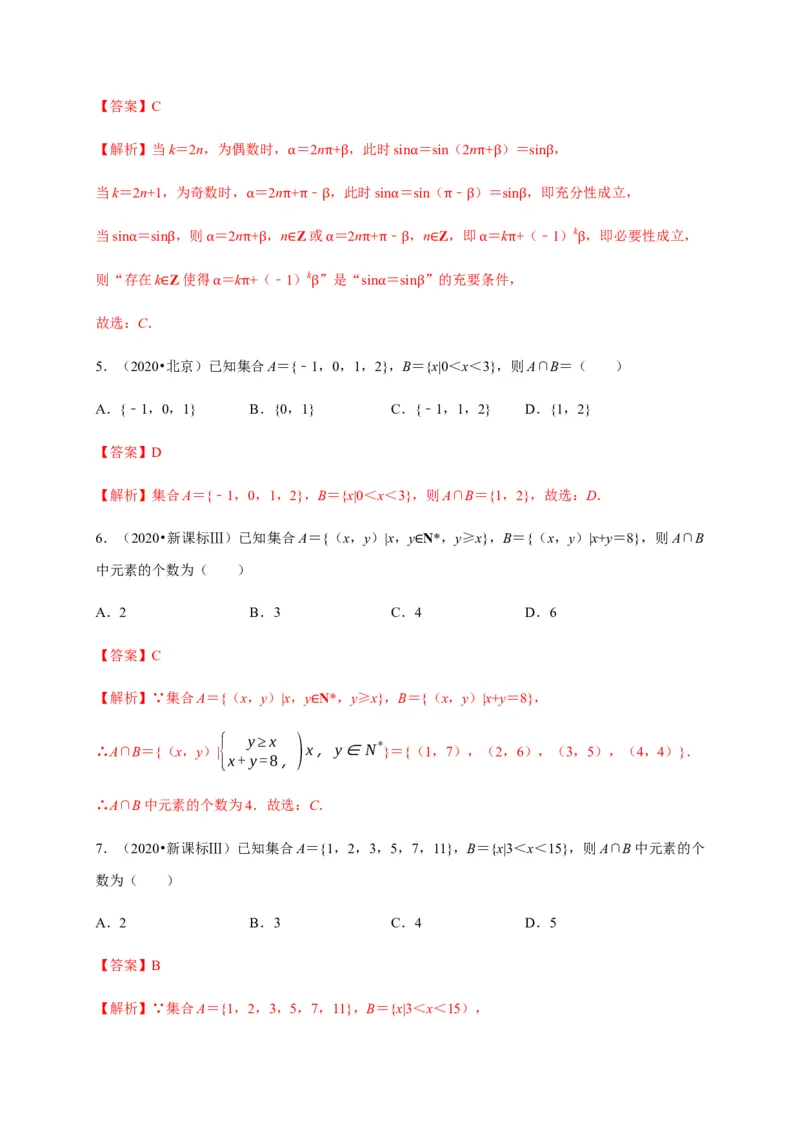 专题05集合与常用逻辑用语（真题训练）-高一数学单元复习（人教A版2019必修第一册）_E015高中全科试卷_数学试题_必修1_01.单元测试_单元测试（第一套）
