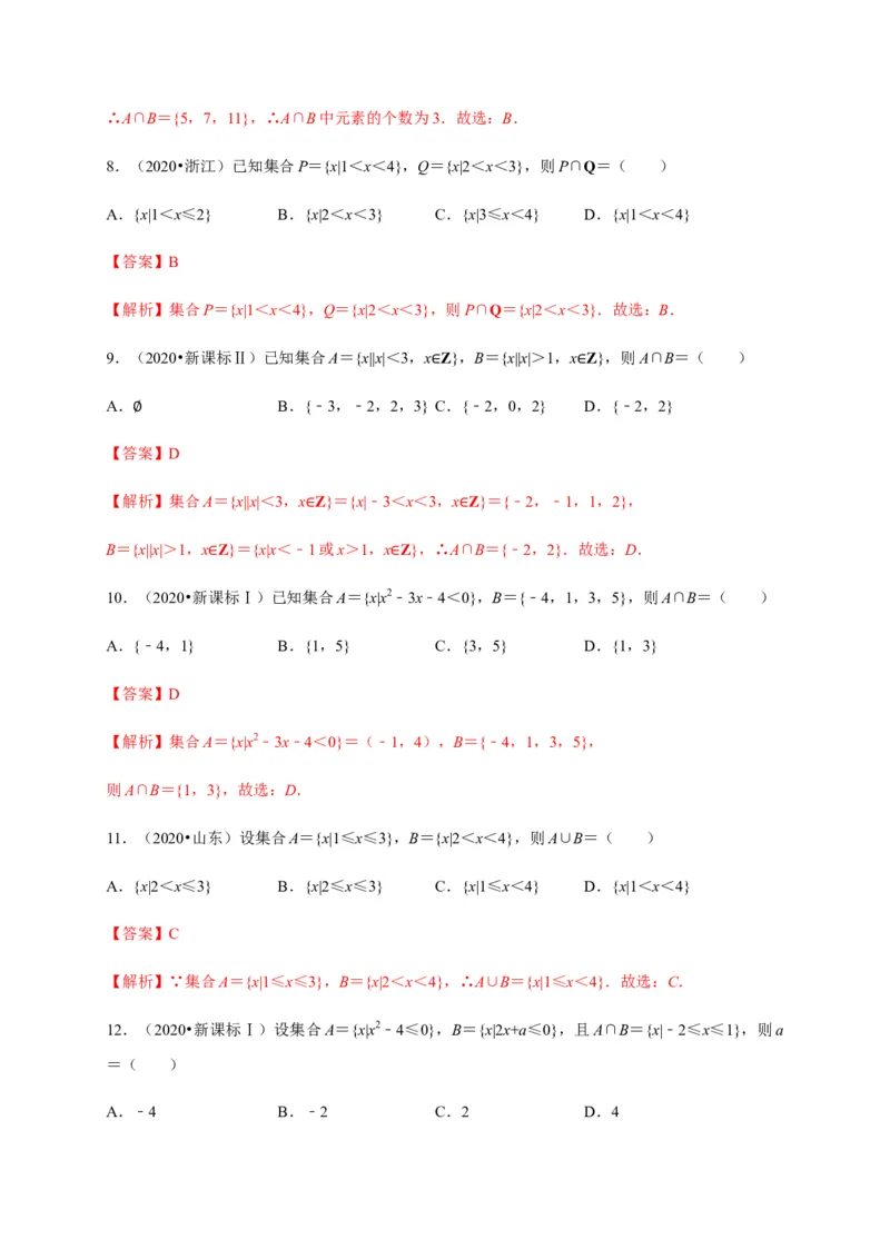 专题05集合与常用逻辑用语（真题训练）-高一数学单元复习（人教A版2019必修第一册）_E015高中全科试卷_数学试题_必修1_01.单元测试_单元测试（第一套）