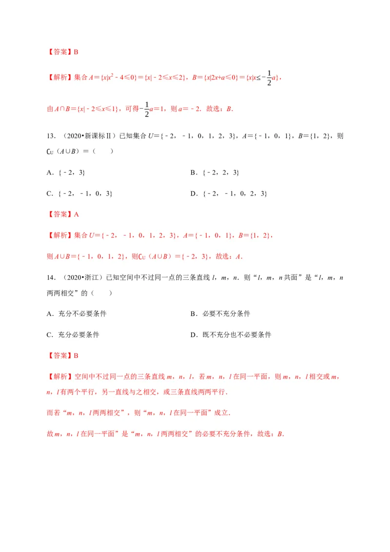 专题05集合与常用逻辑用语（真题训练）-高一数学单元复习（人教A版2019必修第一册）_E015高中全科试卷_数学试题_必修1_01.单元测试_单元测试（第一套）