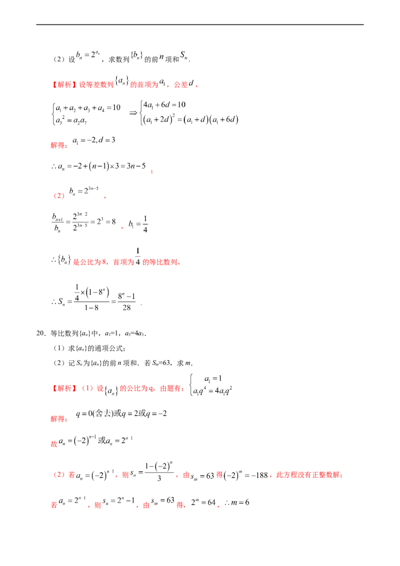 4.3.2等比数列的前n项和（1）（人教A版选择性必修第二册）（解析版）_E015高中全科试卷_数学试题_选修2_01.同步练习_同步练习（第四套）