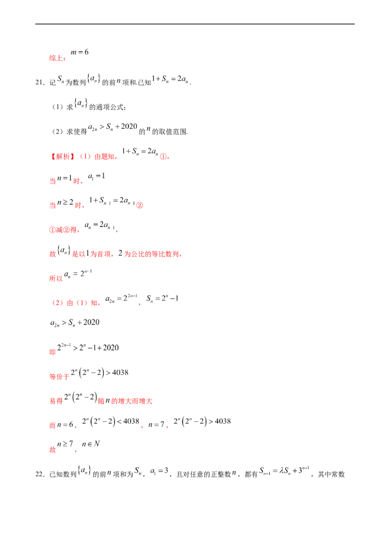 4.3.2等比数列的前n项和（1）（人教A版选择性必修第二册）（解析版）_E015高中全科试卷_数学试题_选修2_01.同步练习_同步练习（第四套）