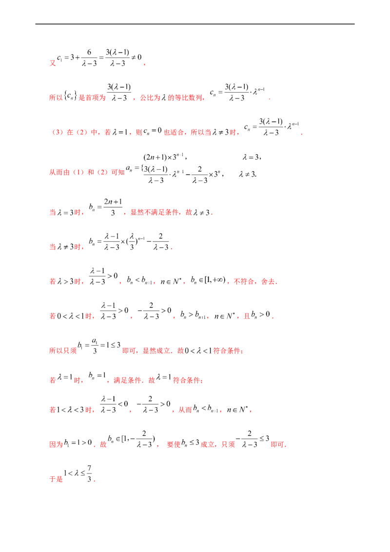 4.3.2等比数列的前n项和（1）（人教A版选择性必修第二册）（解析版）_E015高中全科试卷_数学试题_选修2_01.同步练习_同步练习（第四套）