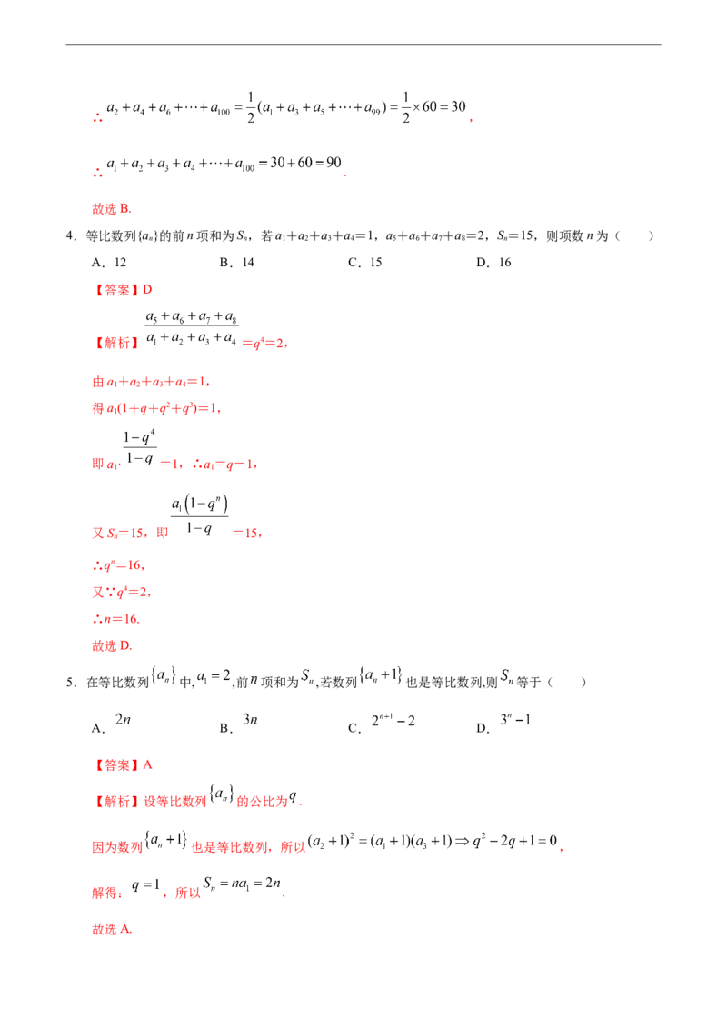 4.3.2等比数列的前n项和（1）（人教A版选择性必修第二册）（解析版）_E015高中全科试卷_数学试题_选修2_01.同步练习_同步练习（第四套）
