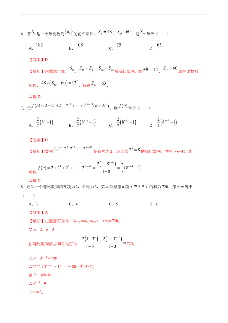 4.3.2等比数列的前n项和（1）（人教A版选择性必修第二册）（解析版）_E015高中全科试卷_数学试题_选修2_01.同步练习_同步练习（第四套）