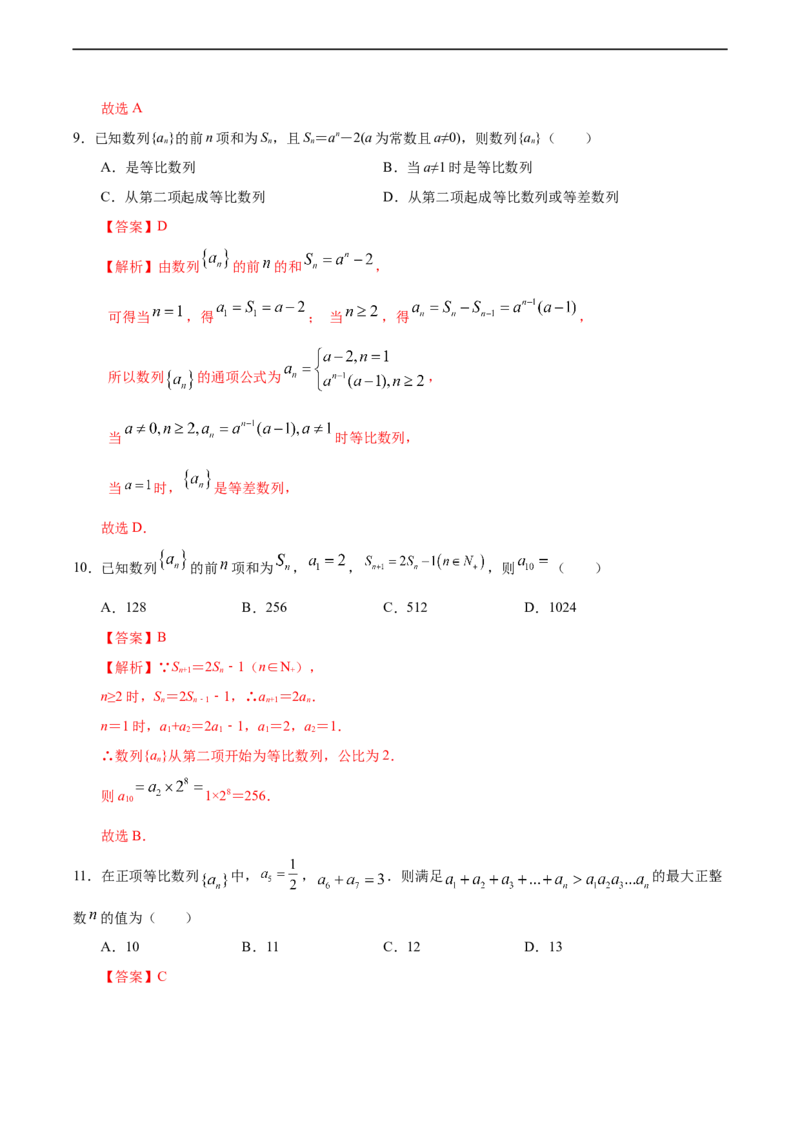 4.3.2等比数列的前n项和（1）（人教A版选择性必修第二册）（解析版）_E015高中全科试卷_数学试题_选修2_01.同步练习_同步练习（第四套）
